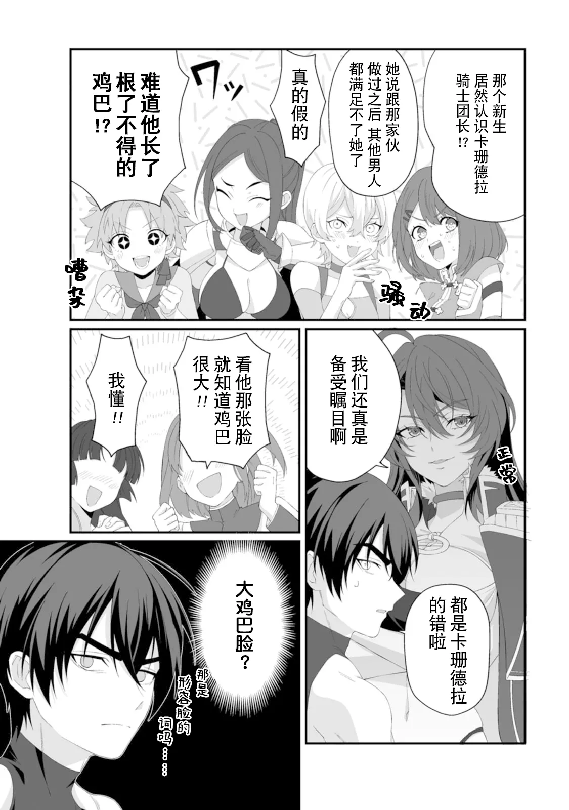 [紅の煮た豆×友橋かめつ]貞操逆転世界で唯一の男騎士の俺、女騎士学園に入学したらなぜか英雄扱いされた～絶倫スキルでハーレム無双～ 第01巻 Page 110