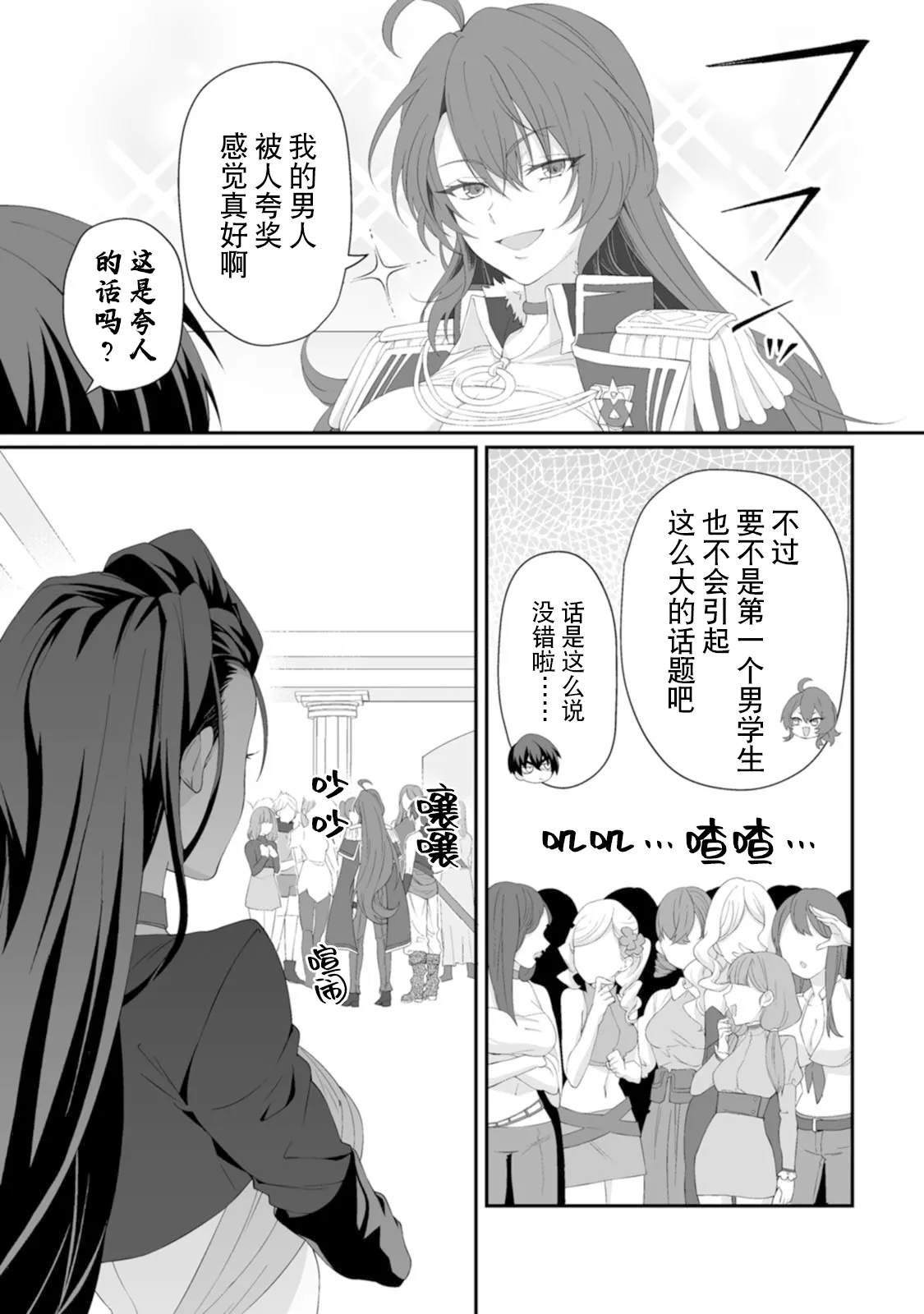 [紅の煮た豆×友橋かめつ]貞操逆転世界で唯一の男騎士の俺、女騎士学園に入学したらなぜか英雄扱いされた～絶倫スキルでハーレム無双～ 第01巻 Page 111