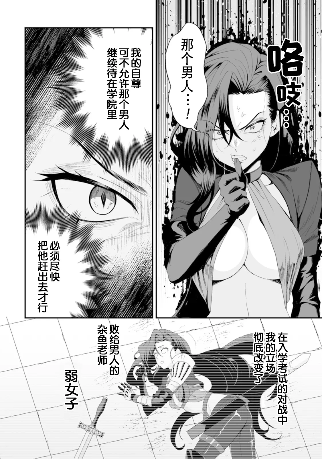 [紅の煮た豆×友橋かめつ]貞操逆転世界で唯一の男騎士の俺、女騎士学園に入学したらなぜか英雄扱いされた～絶倫スキルでハーレム無双～ 第01巻 Page 112