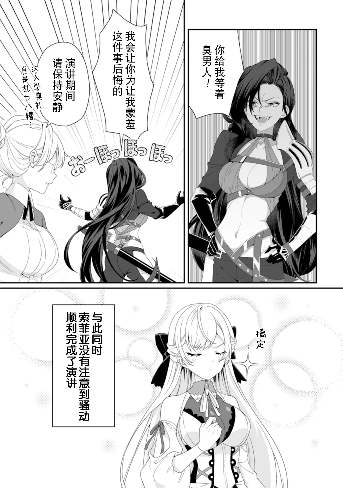 [紅の煮た豆×友橋かめつ]貞操逆転世界で唯一の男騎士の俺、女騎士学園に入学したらなぜか英雄扱いされた～絶倫スキルでハーレム無双～ 第01巻 Page 115