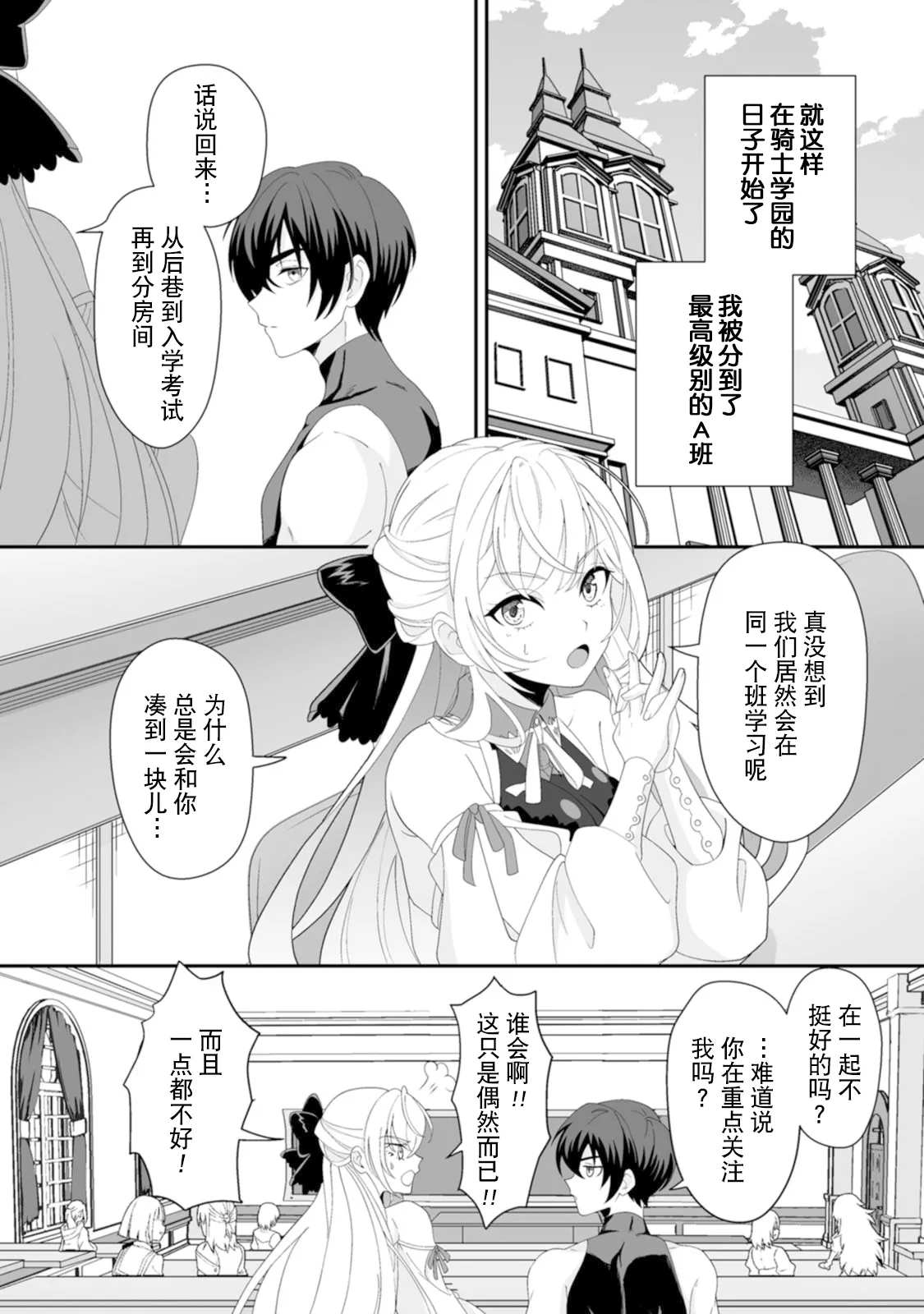 [紅の煮た豆×友橋かめつ]貞操逆転世界で唯一の男騎士の俺、女騎士学園に入学したらなぜか英雄扱いされた～絶倫スキルでハーレム無双～ 第01巻 Page 116