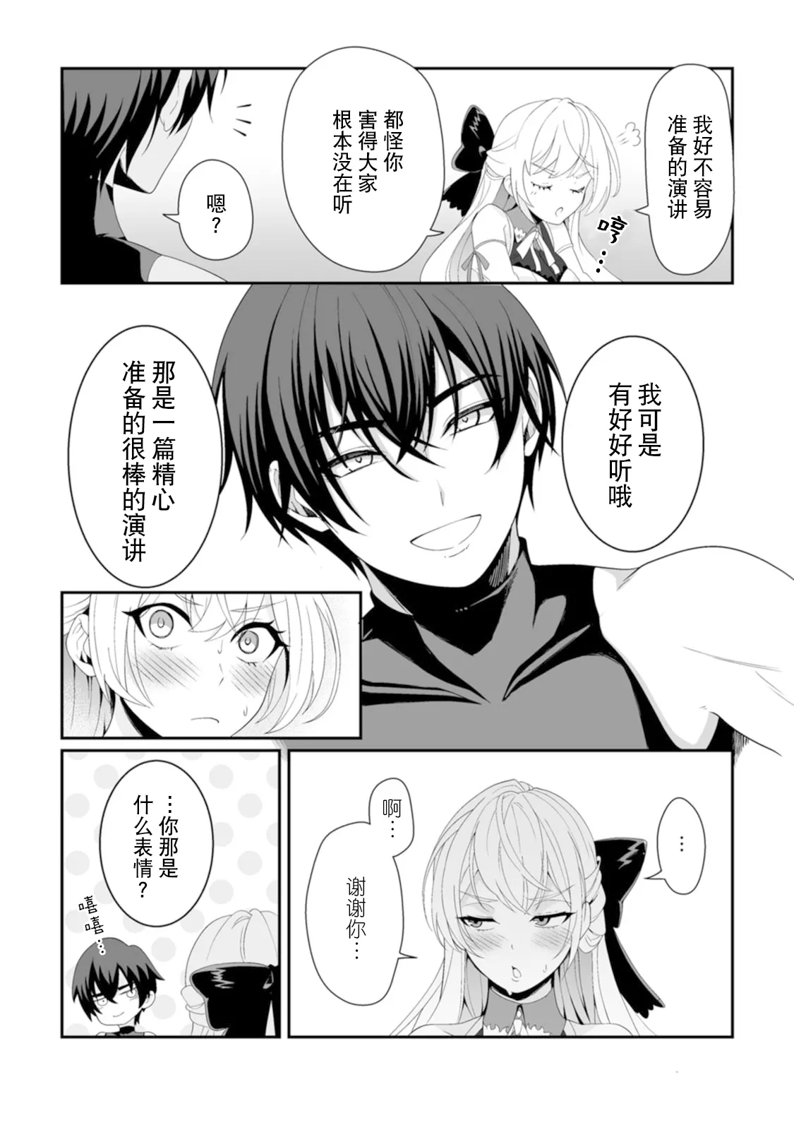 [紅の煮た豆×友橋かめつ]貞操逆転世界で唯一の男騎士の俺、女騎士学園に入学したらなぜか英雄扱いされた～絶倫スキルでハーレム無双～ 第01巻 Page 117