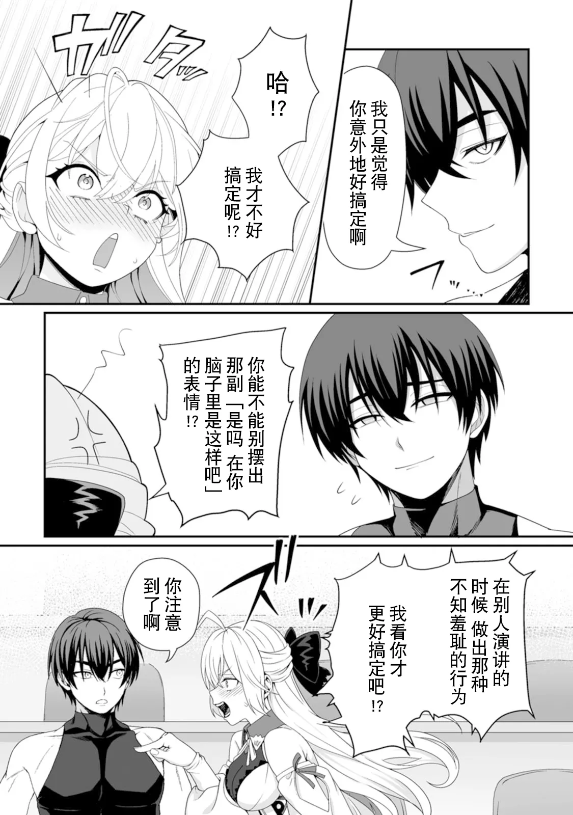 [紅の煮た豆×友橋かめつ]貞操逆転世界で唯一の男騎士の俺、女騎士学園に入学したらなぜか英雄扱いされた～絶倫スキルでハーレム無双～ 第01巻 Page 118