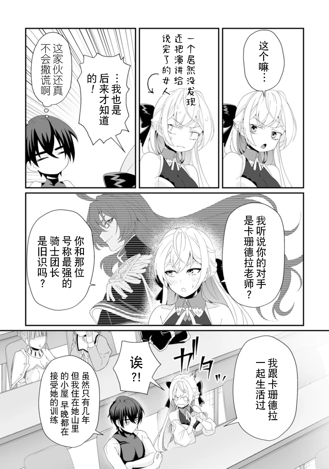 [紅の煮た豆×友橋かめつ]貞操逆転世界で唯一の男騎士の俺、女騎士学園に入学したらなぜか英雄扱いされた～絶倫スキルでハーレム無双～ 第01巻 Page 119