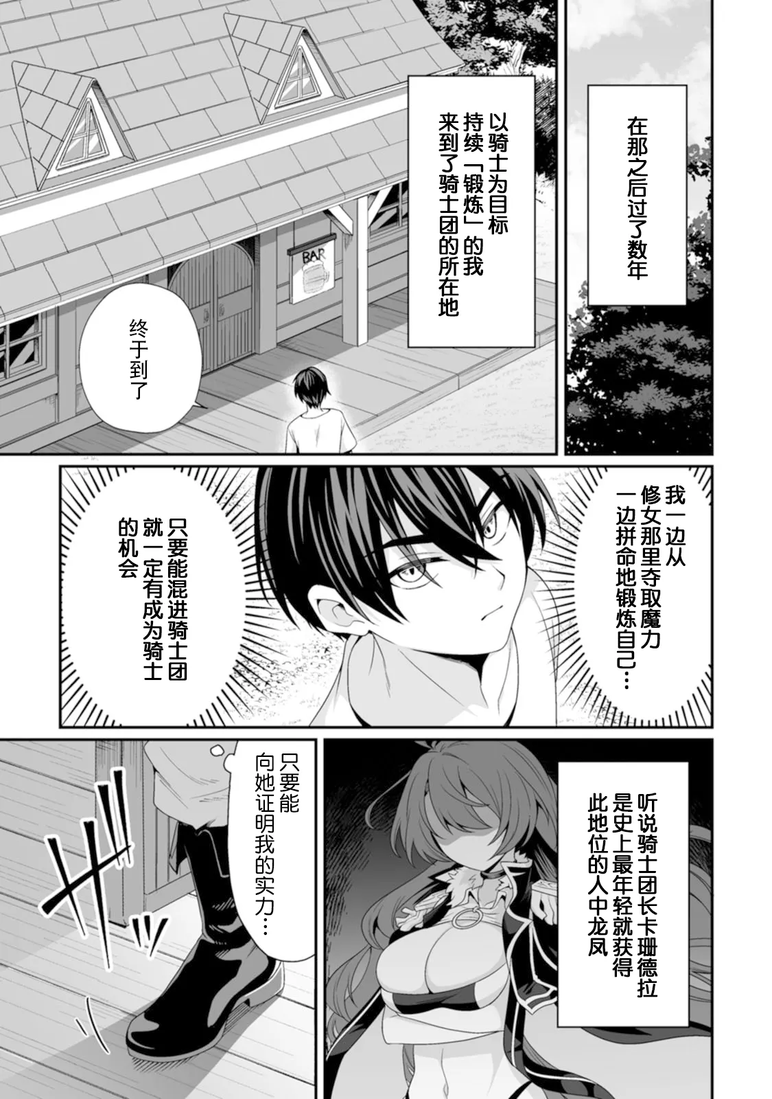 [紅の煮た豆×友橋かめつ]貞操逆転世界で唯一の男騎士の俺、女騎士学園に入学したらなぜか英雄扱いされた～絶倫スキルでハーレム無双～ 第01巻 Page 12
