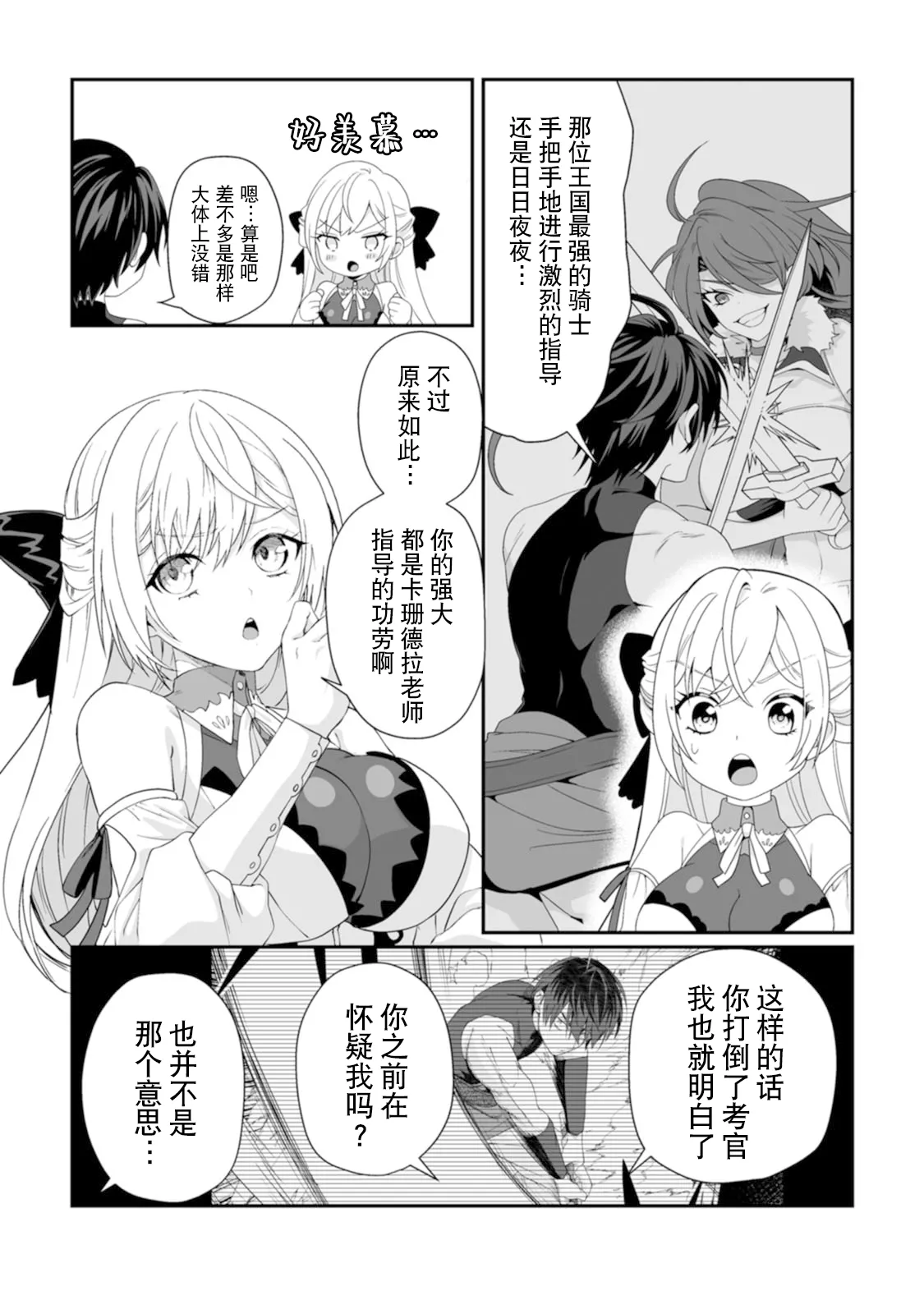 [紅の煮た豆×友橋かめつ]貞操逆転世界で唯一の男騎士の俺、女騎士学園に入学したらなぜか英雄扱いされた～絶倫スキルでハーレム無双～ 第01巻 Page 120