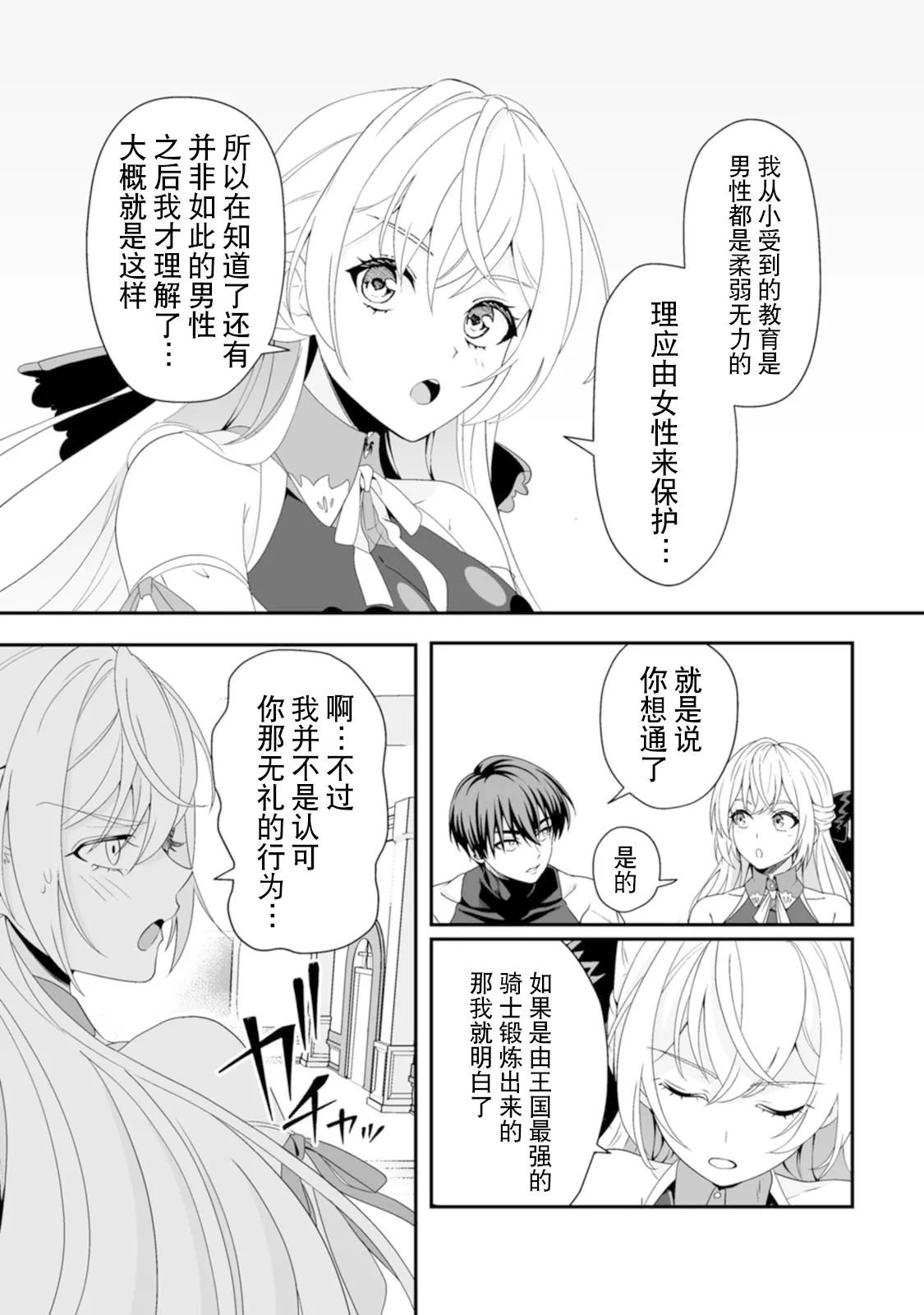 [紅の煮た豆×友橋かめつ]貞操逆転世界で唯一の男騎士の俺、女騎士学園に入学したらなぜか英雄扱いされた～絶倫スキルでハーレム無双～ 第01巻 Page 121