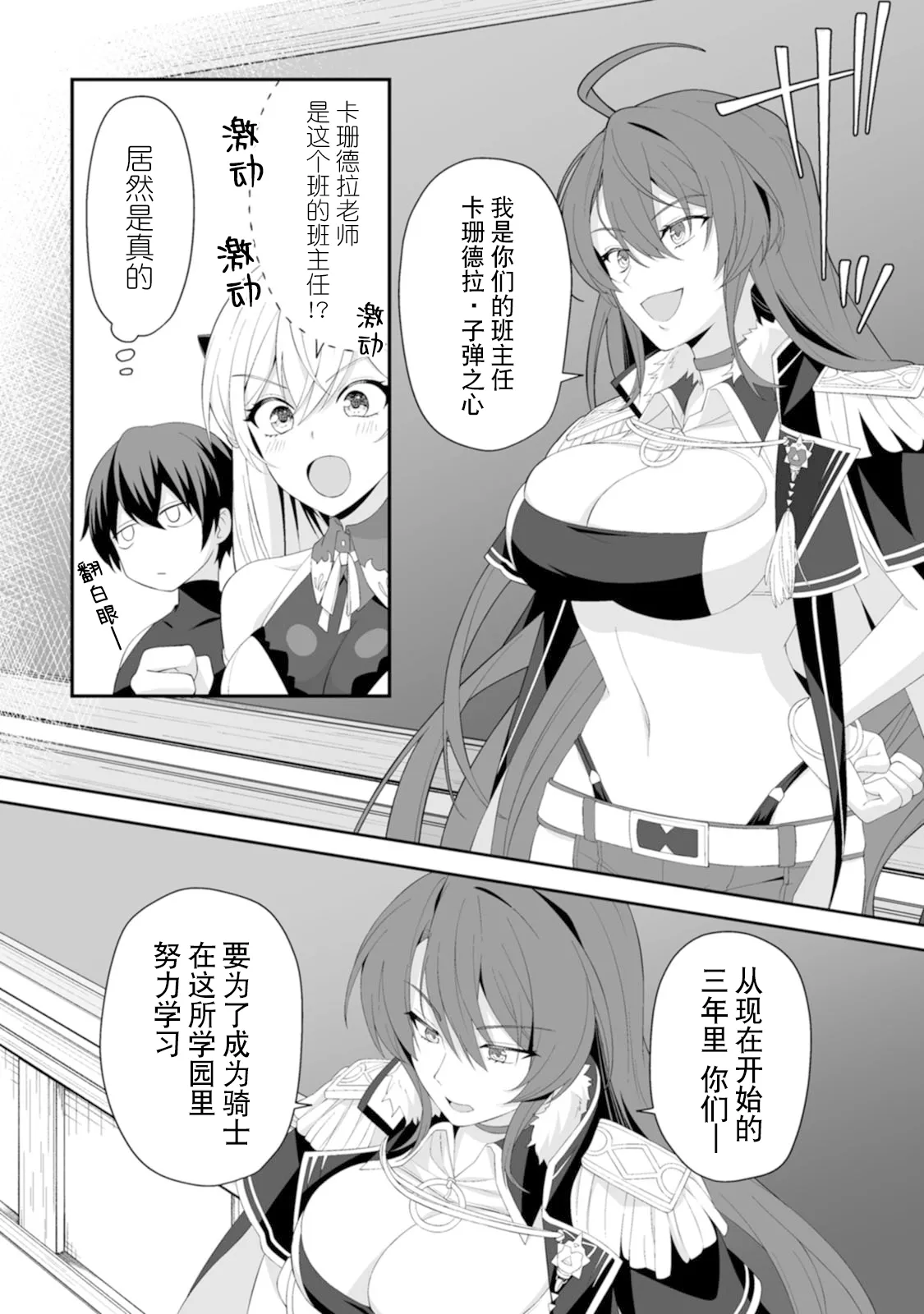 [紅の煮た豆×友橋かめつ]貞操逆転世界で唯一の男騎士の俺、女騎士学園に入学したらなぜか英雄扱いされた～絶倫スキルでハーレム無双～ 第01巻 Page 122