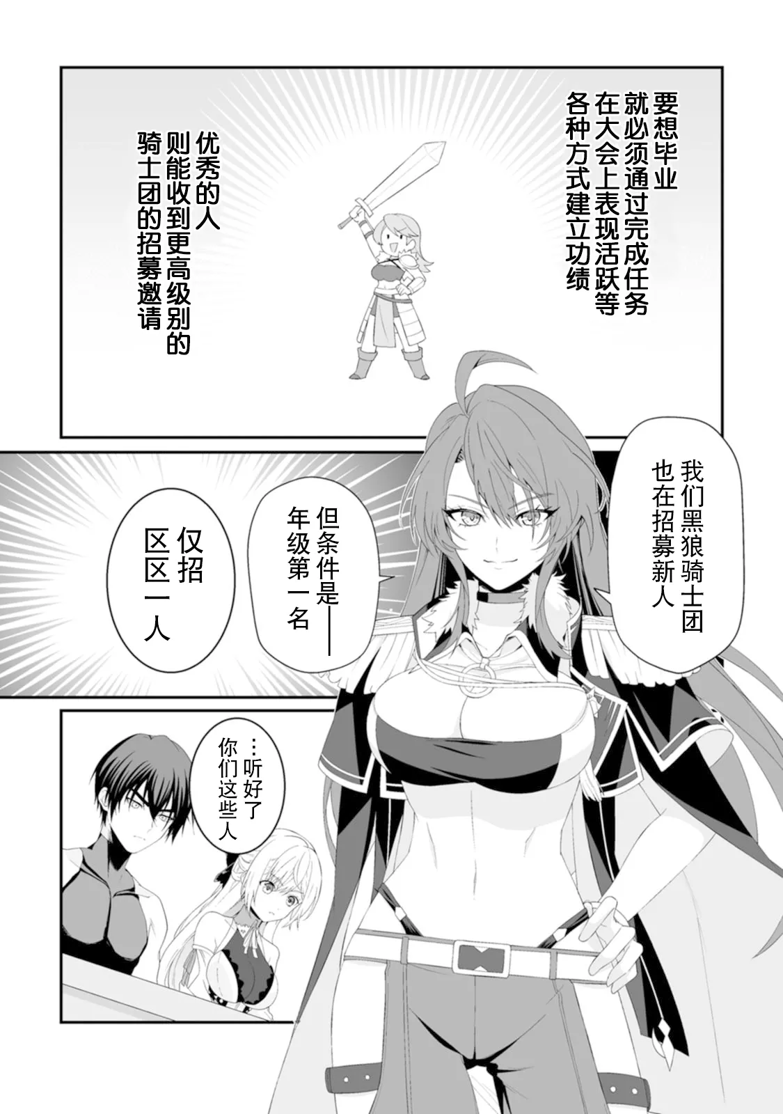 [紅の煮た豆×友橋かめつ]貞操逆転世界で唯一の男騎士の俺、女騎士学園に入学したらなぜか英雄扱いされた～絶倫スキルでハーレム無双～ 第01巻 Page 123