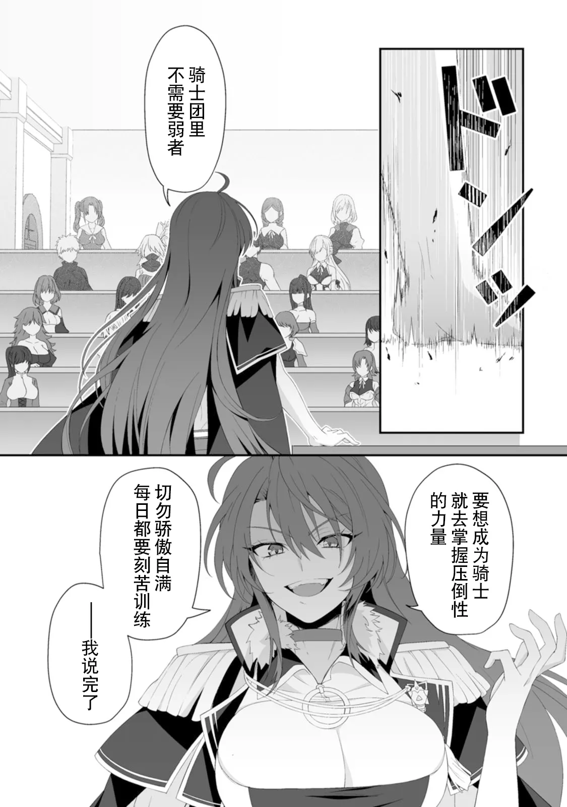 [紅の煮た豆×友橋かめつ]貞操逆転世界で唯一の男騎士の俺、女騎士学園に入学したらなぜか英雄扱いされた～絶倫スキルでハーレム無双～ 第01巻 Page 124