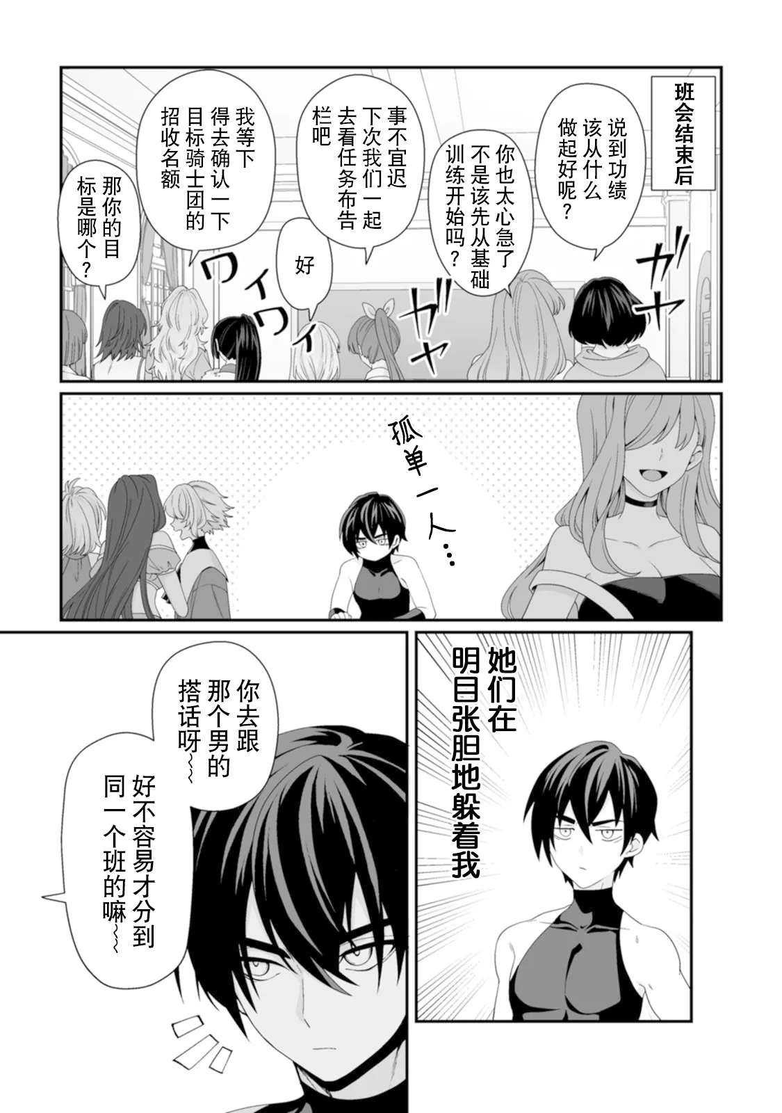 [紅の煮た豆×友橋かめつ]貞操逆転世界で唯一の男騎士の俺、女騎士学園に入学したらなぜか英雄扱いされた～絶倫スキルでハーレム無双～ 第01巻 Page 125