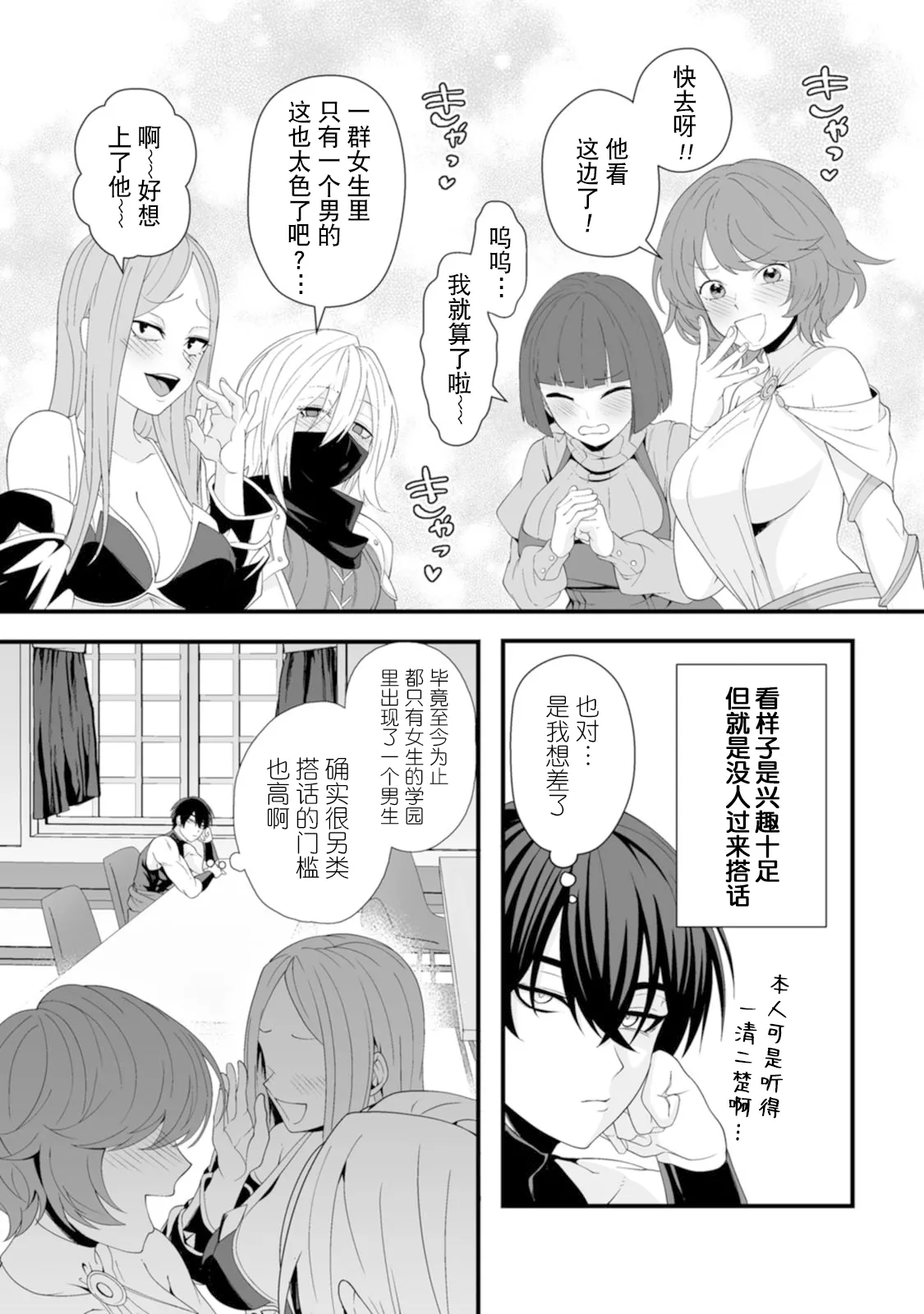 [紅の煮た豆×友橋かめつ]貞操逆転世界で唯一の男騎士の俺、女騎士学園に入学したらなぜか英雄扱いされた～絶倫スキルでハーレム無双～ 第01巻 Page 126