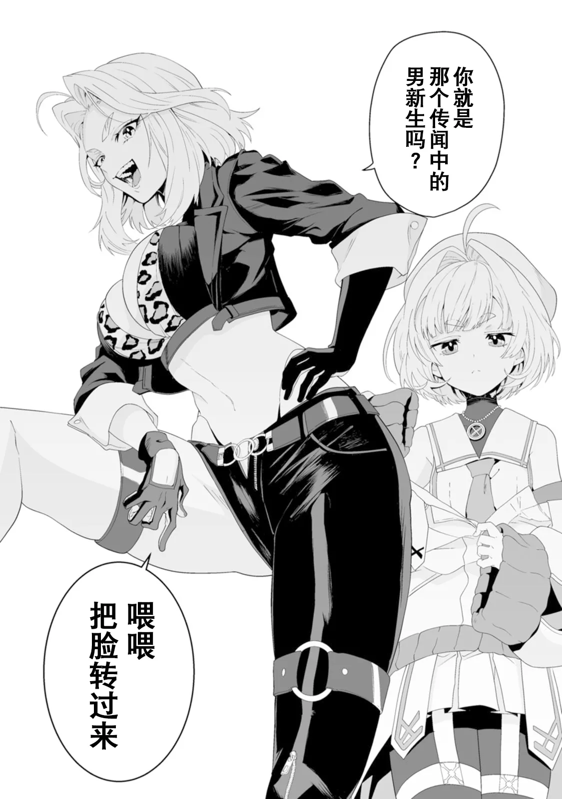 [紅の煮た豆×友橋かめつ]貞操逆転世界で唯一の男騎士の俺、女騎士学園に入学したらなぜか英雄扱いされた～絶倫スキルでハーレム無双～ 第01巻 Page 128