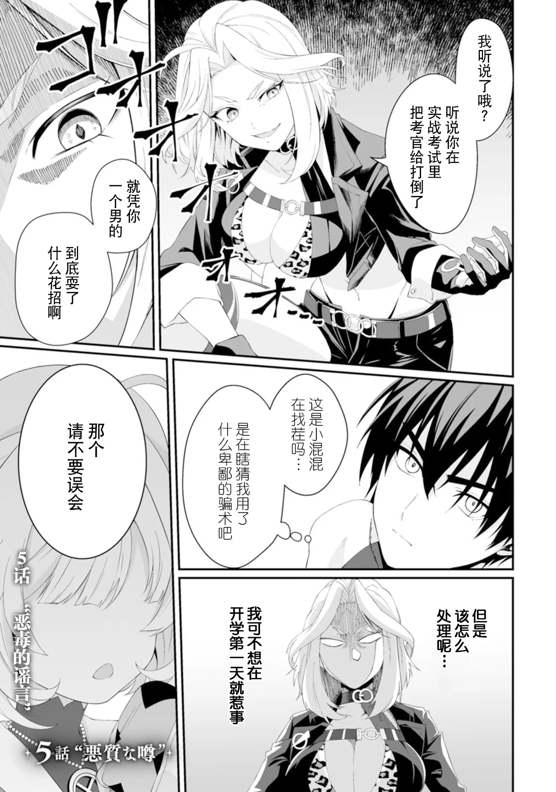 [紅の煮た豆×友橋かめつ]貞操逆転世界で唯一の男騎士の俺、女騎士学園に入学したらなぜか英雄扱いされた～絶倫スキルでハーレム無双～ 第01巻 Page 129