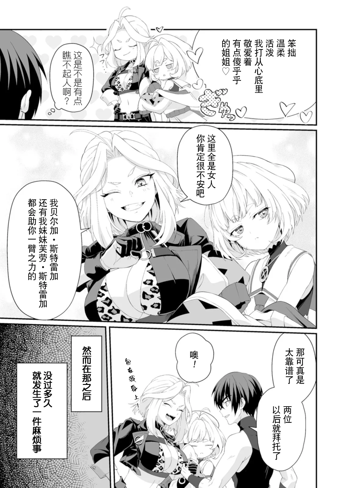 [紅の煮た豆×友橋かめつ]貞操逆転世界で唯一の男騎士の俺、女騎士学園に入学したらなぜか英雄扱いされた～絶倫スキルでハーレム無双～ 第01巻 Page 131