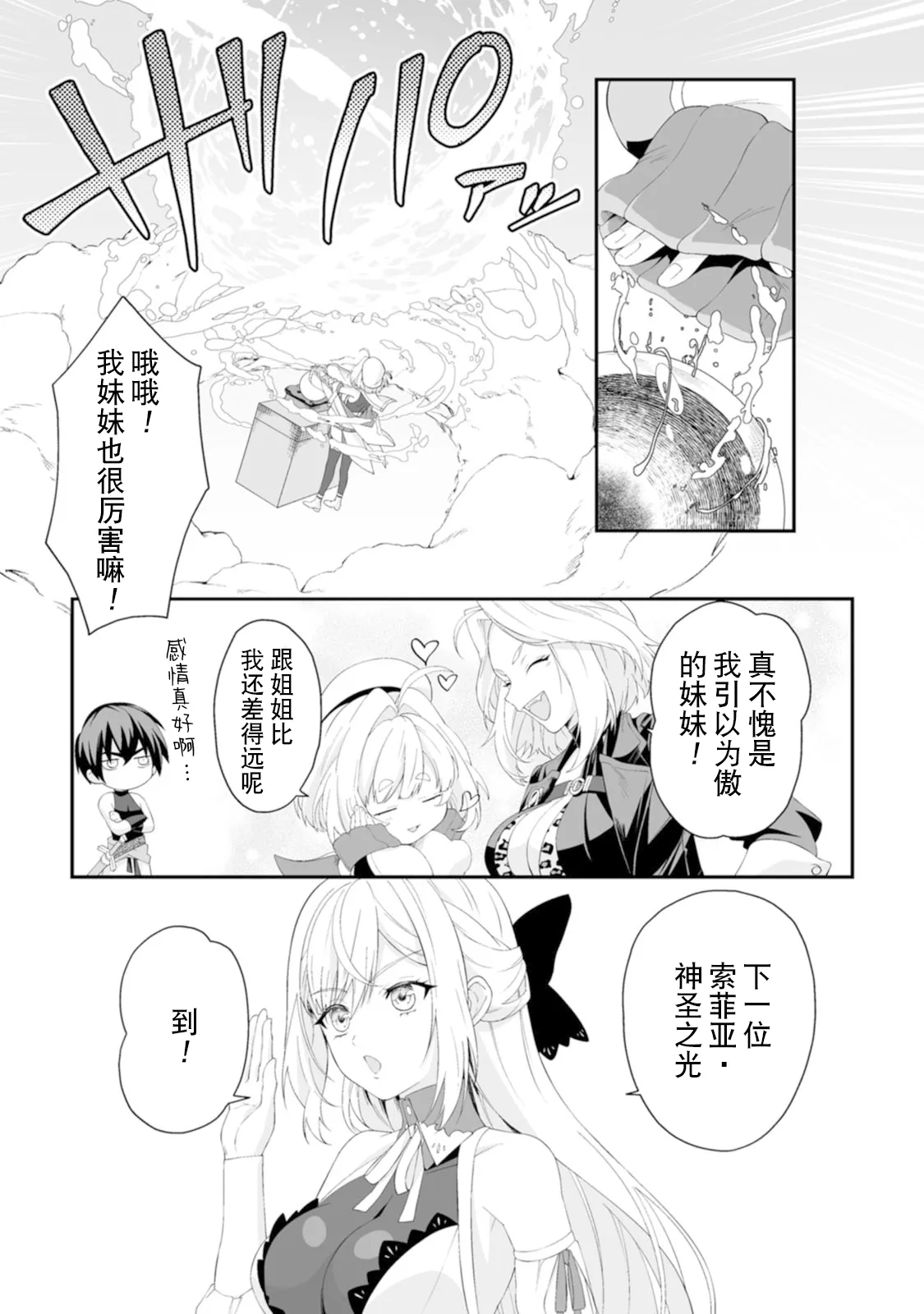 [紅の煮た豆×友橋かめつ]貞操逆転世界で唯一の男騎士の俺、女騎士学園に入学したらなぜか英雄扱いされた～絶倫スキルでハーレム無双～ 第01巻 Page 135
