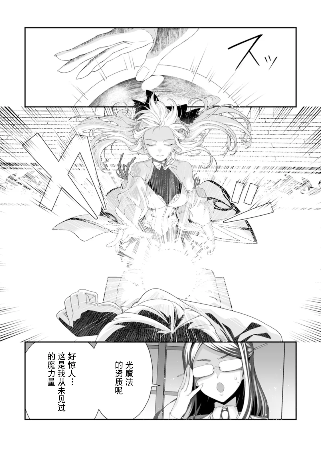 [紅の煮た豆×友橋かめつ]貞操逆転世界で唯一の男騎士の俺、女騎士学園に入学したらなぜか英雄扱いされた～絶倫スキルでハーレム無双～ 第01巻 Page 136