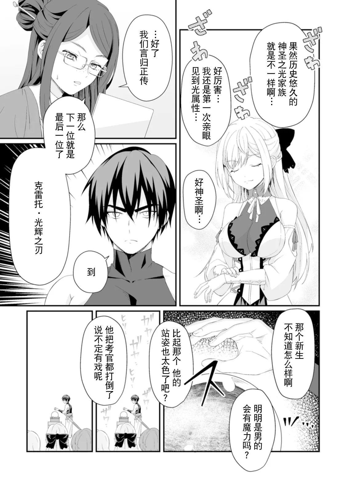[紅の煮た豆×友橋かめつ]貞操逆転世界で唯一の男騎士の俺、女騎士学園に入学したらなぜか英雄扱いされた～絶倫スキルでハーレム無双～ 第01巻 Page 137