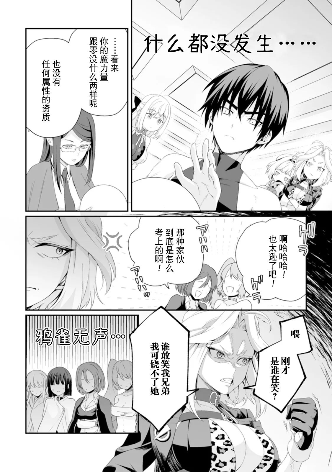 [紅の煮た豆×友橋かめつ]貞操逆転世界で唯一の男騎士の俺、女騎士学園に入学したらなぜか英雄扱いされた～絶倫スキルでハーレム無双～ 第01巻 Page 138