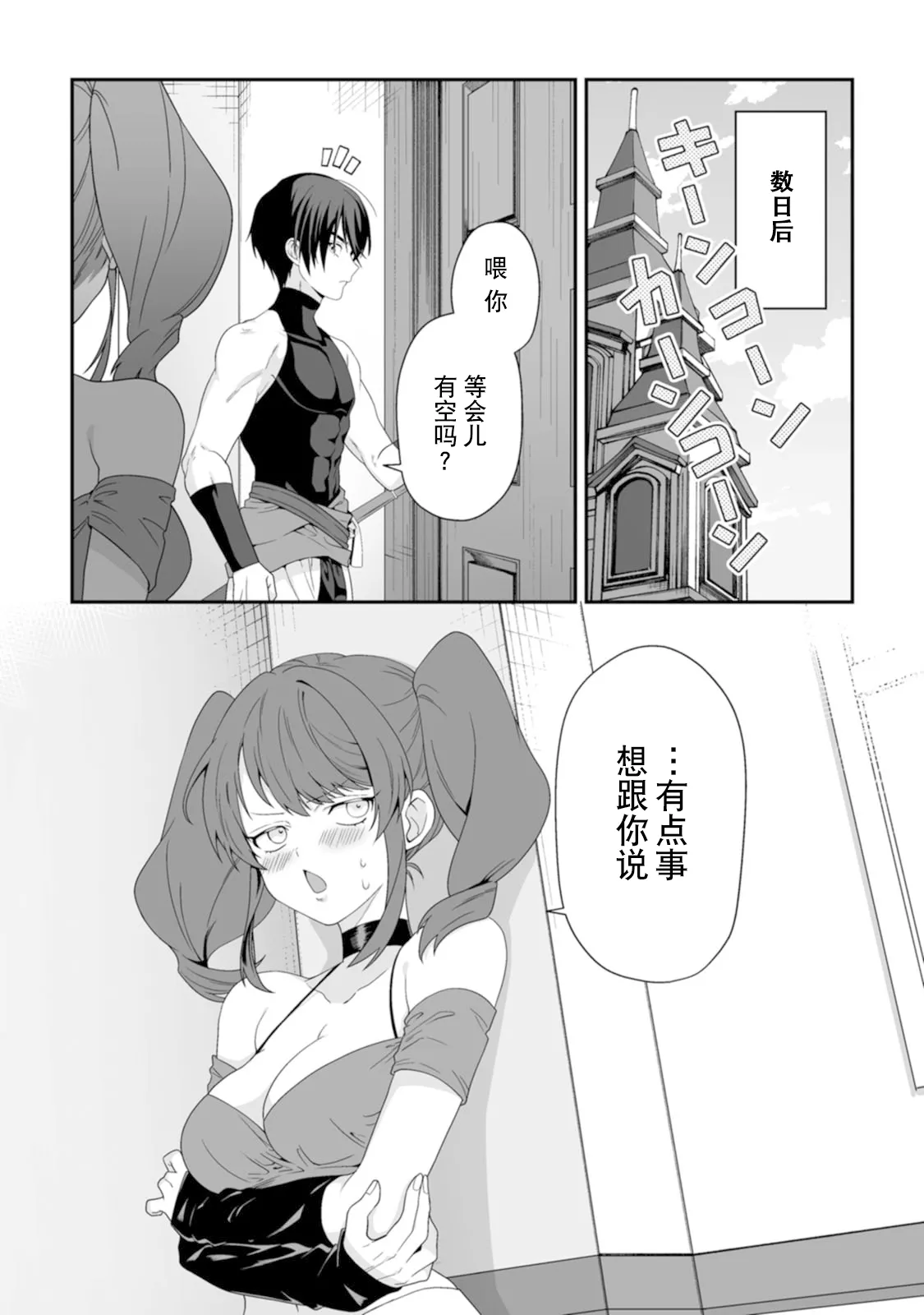 [紅の煮た豆×友橋かめつ]貞操逆転世界で唯一の男騎士の俺、女騎士学園に入学したらなぜか英雄扱いされた～絶倫スキルでハーレム無双～ 第01巻 Page 140