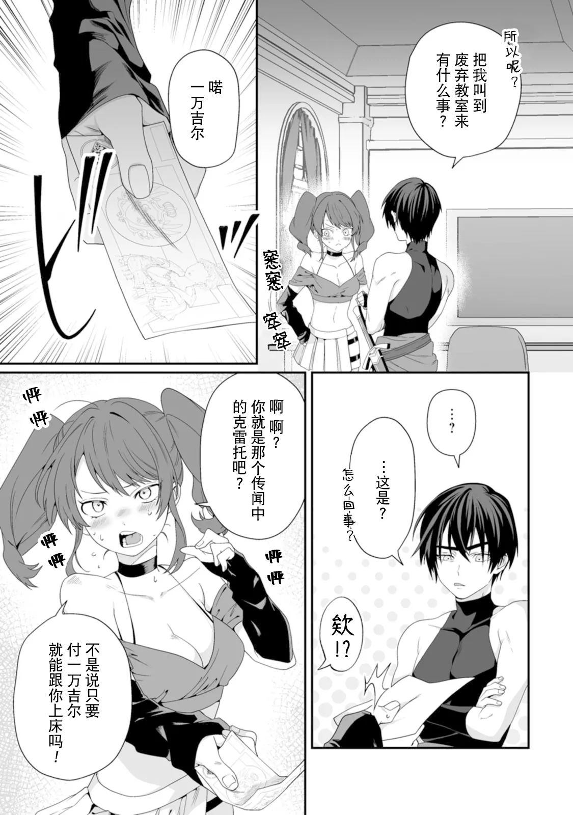 [紅の煮た豆×友橋かめつ]貞操逆転世界で唯一の男騎士の俺、女騎士学園に入学したらなぜか英雄扱いされた～絶倫スキルでハーレム無双～ 第01巻 Page 141