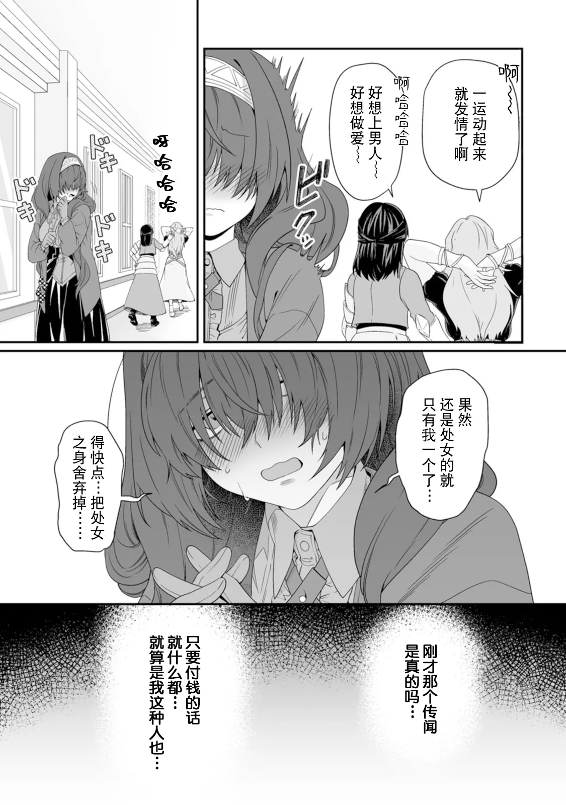 [紅の煮た豆×友橋かめつ]貞操逆転世界で唯一の男騎士の俺、女騎士学園に入学したらなぜか英雄扱いされた～絶倫スキルでハーレム無双～ 第01巻 Page 145
