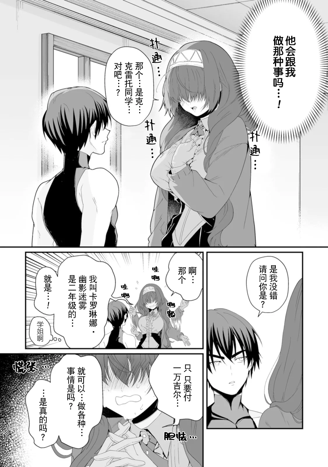 [紅の煮た豆×友橋かめつ]貞操逆転世界で唯一の男騎士の俺、女騎士学園に入学したらなぜか英雄扱いされた～絶倫スキルでハーレム無双～ 第01巻 Page 146
