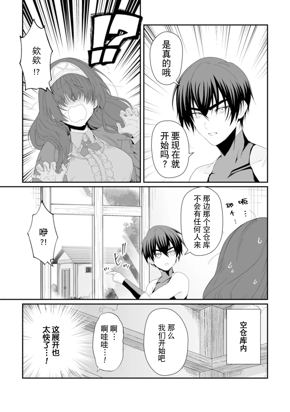 [紅の煮た豆×友橋かめつ]貞操逆転世界で唯一の男騎士の俺、女騎士学園に入学したらなぜか英雄扱いされた～絶倫スキルでハーレム無双～ 第01巻 Page 147