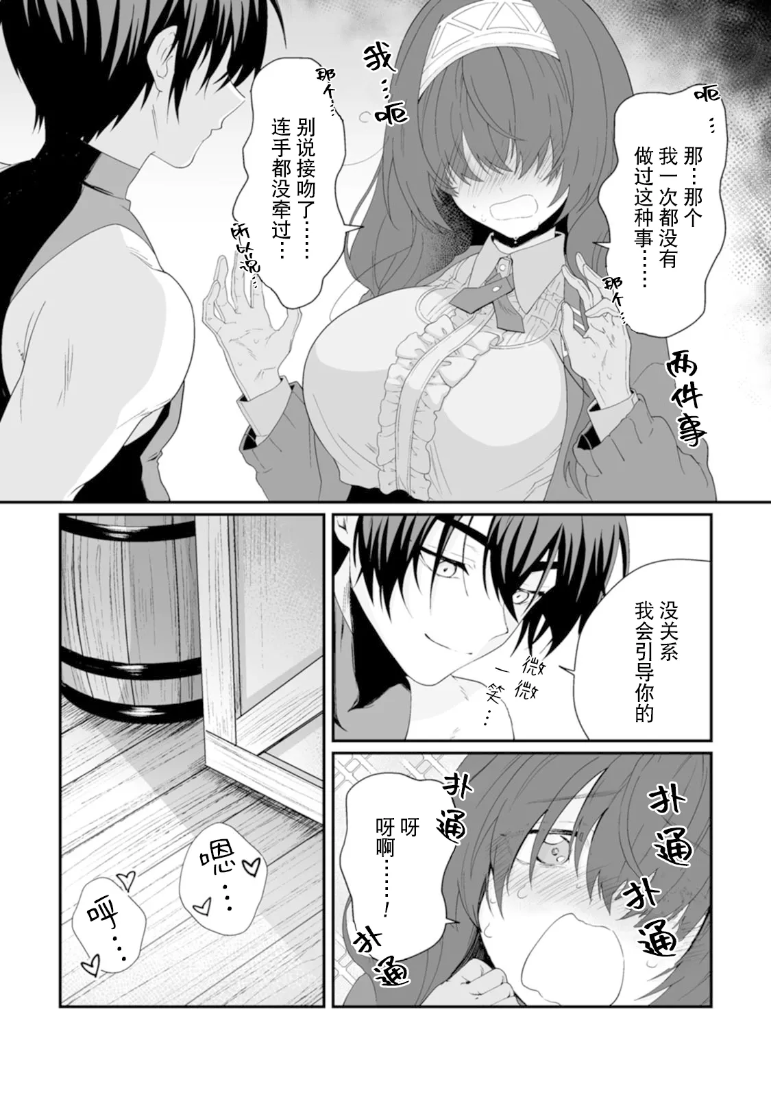 [紅の煮た豆×友橋かめつ]貞操逆転世界で唯一の男騎士の俺、女騎士学園に入学したらなぜか英雄扱いされた～絶倫スキルでハーレム無双～ 第01巻 Page 148