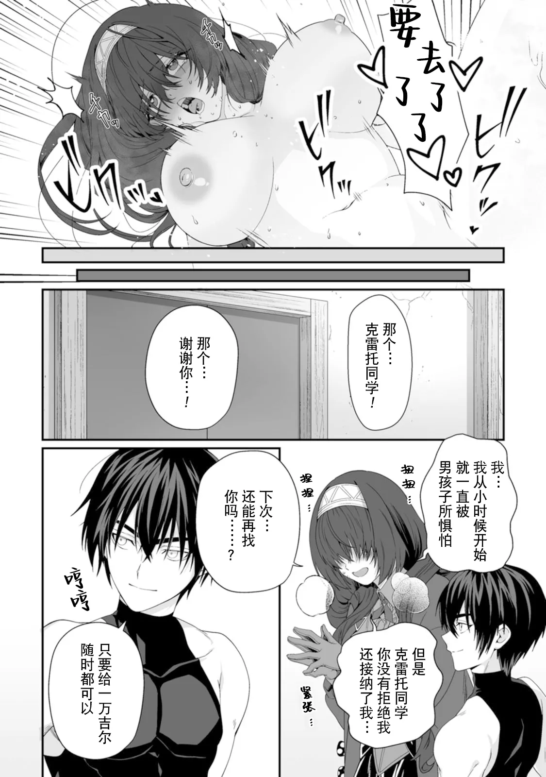 [紅の煮た豆×友橋かめつ]貞操逆転世界で唯一の男騎士の俺、女騎士学園に入学したらなぜか英雄扱いされた～絶倫スキルでハーレム無双～ 第01巻 Page 153
