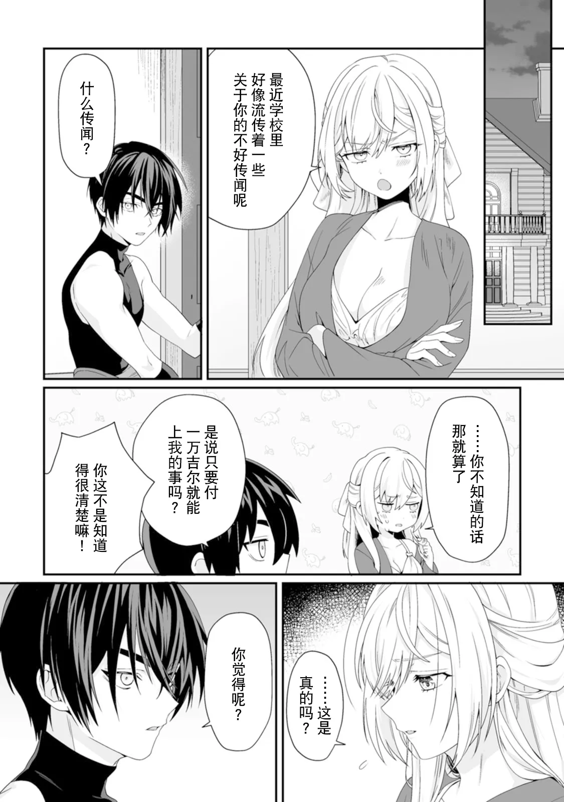 [紅の煮た豆×友橋かめつ]貞操逆転世界で唯一の男騎士の俺、女騎士学園に入学したらなぜか英雄扱いされた～絶倫スキルでハーレム無双～ 第01巻 Page 154