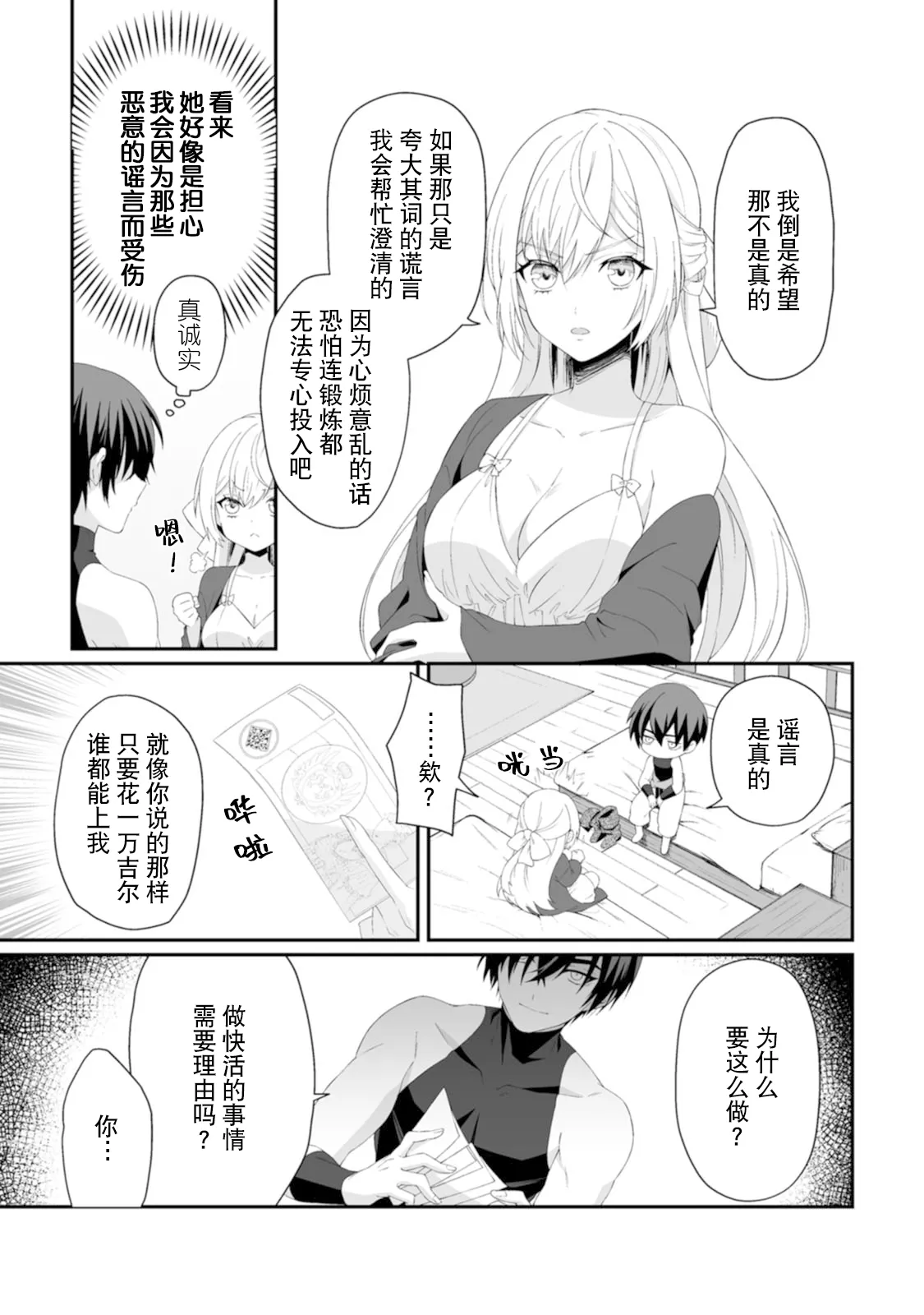 [紅の煮た豆×友橋かめつ]貞操逆転世界で唯一の男騎士の俺、女騎士学園に入学したらなぜか英雄扱いされた～絶倫スキルでハーレム無双～ 第01巻 Page 155
