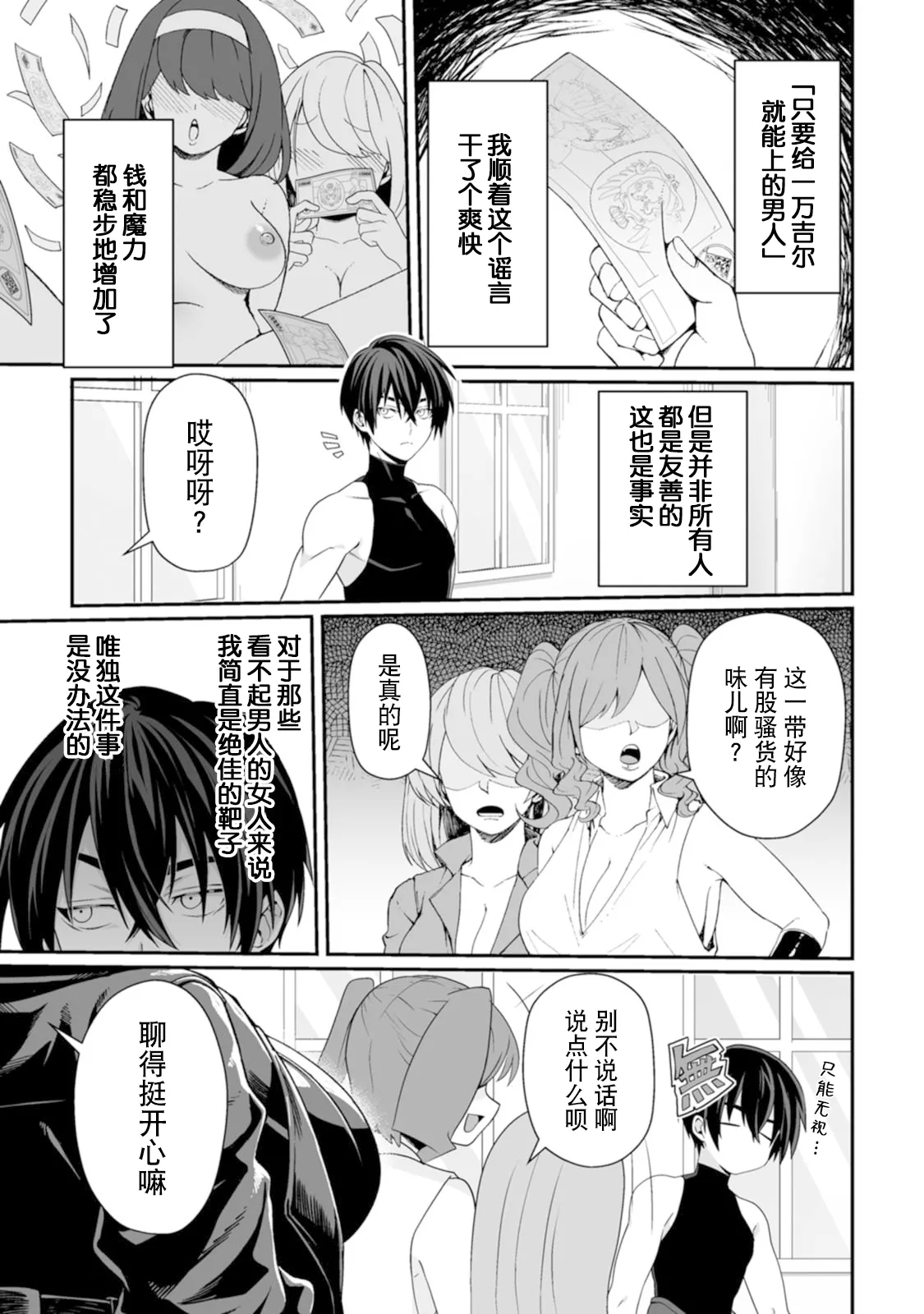 [紅の煮た豆×友橋かめつ]貞操逆転世界で唯一の男騎士の俺、女騎士学園に入学したらなぜか英雄扱いされた～絶倫スキルでハーレム無双～ 第01巻 Page 159