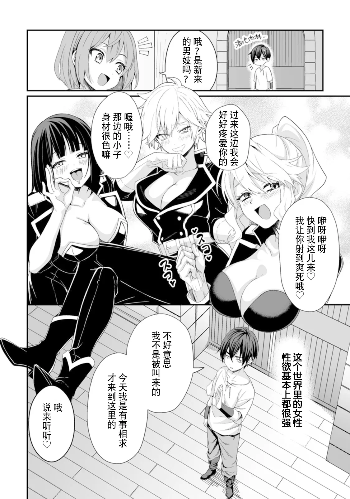 [紅の煮た豆×友橋かめつ]貞操逆転世界で唯一の男騎士の俺、女騎士学園に入学したらなぜか英雄扱いされた～絶倫スキルでハーレム無双～ 第01巻 Page 16