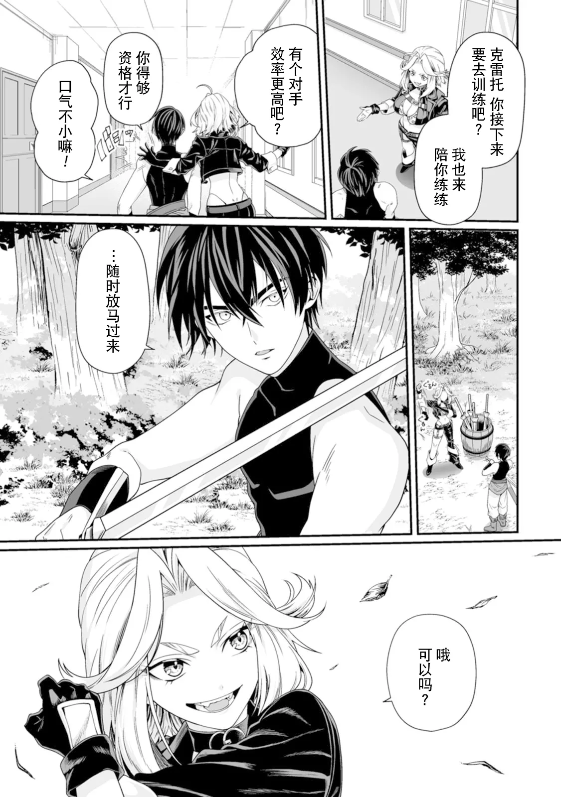 [紅の煮た豆×友橋かめつ]貞操逆転世界で唯一の男騎士の俺、女騎士学園に入学したらなぜか英雄扱いされた～絶倫スキルでハーレム無双～ 第01巻 Page 161