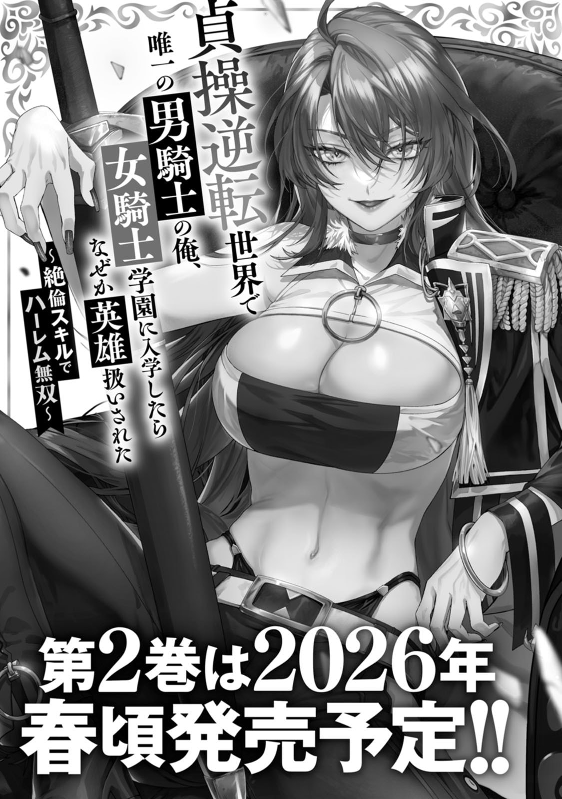 [紅の煮た豆×友橋かめつ]貞操逆転世界で唯一の男騎士の俺、女騎士学園に入学したらなぜか英雄扱いされた～絶倫スキルでハーレム無双～ 第01巻 Page 164