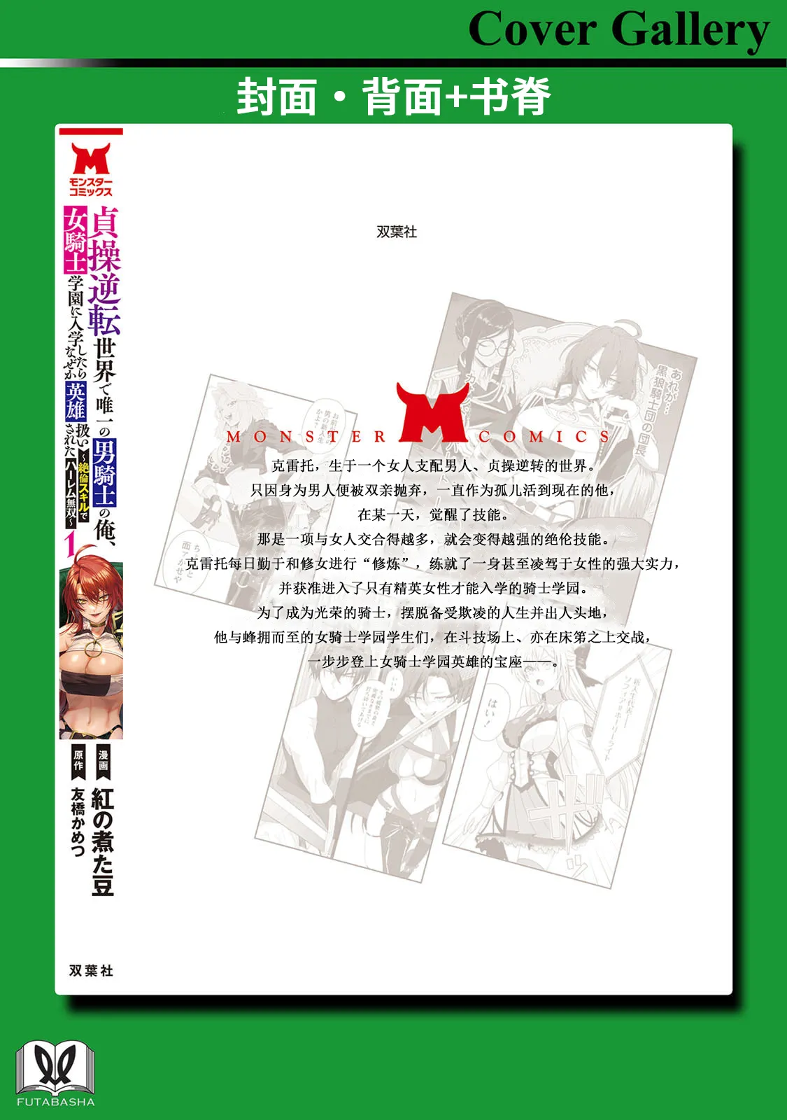 [紅の煮た豆×友橋かめつ]貞操逆転世界で唯一の男騎士の俺、女騎士学園に入学したらなぜか英雄扱いされた～絶倫スキルでハーレム無双～ 第01巻 Page 167