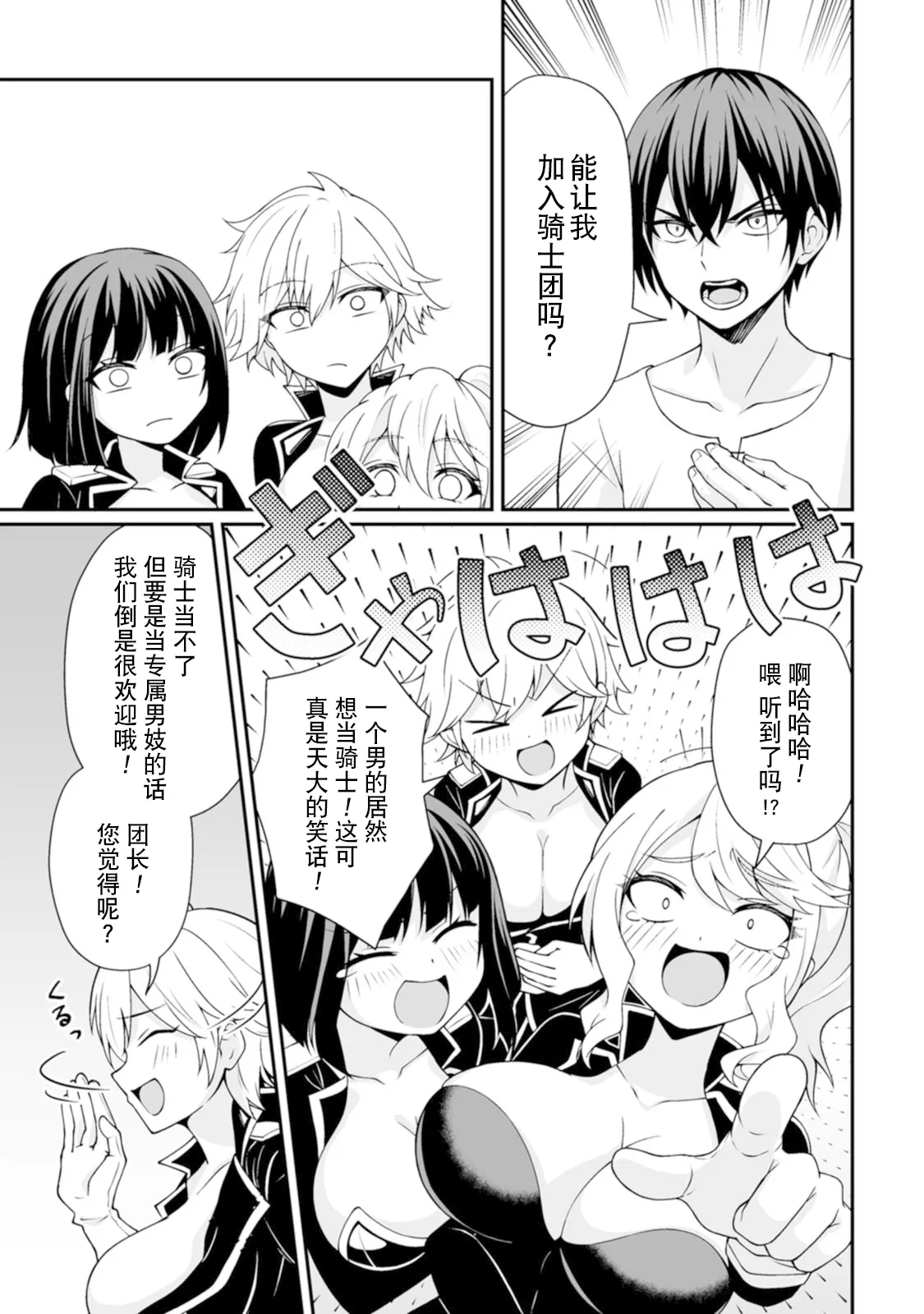 [紅の煮た豆×友橋かめつ]貞操逆転世界で唯一の男騎士の俺、女騎士学園に入学したらなぜか英雄扱いされた～絶倫スキルでハーレム無双～ 第01巻 Page 17