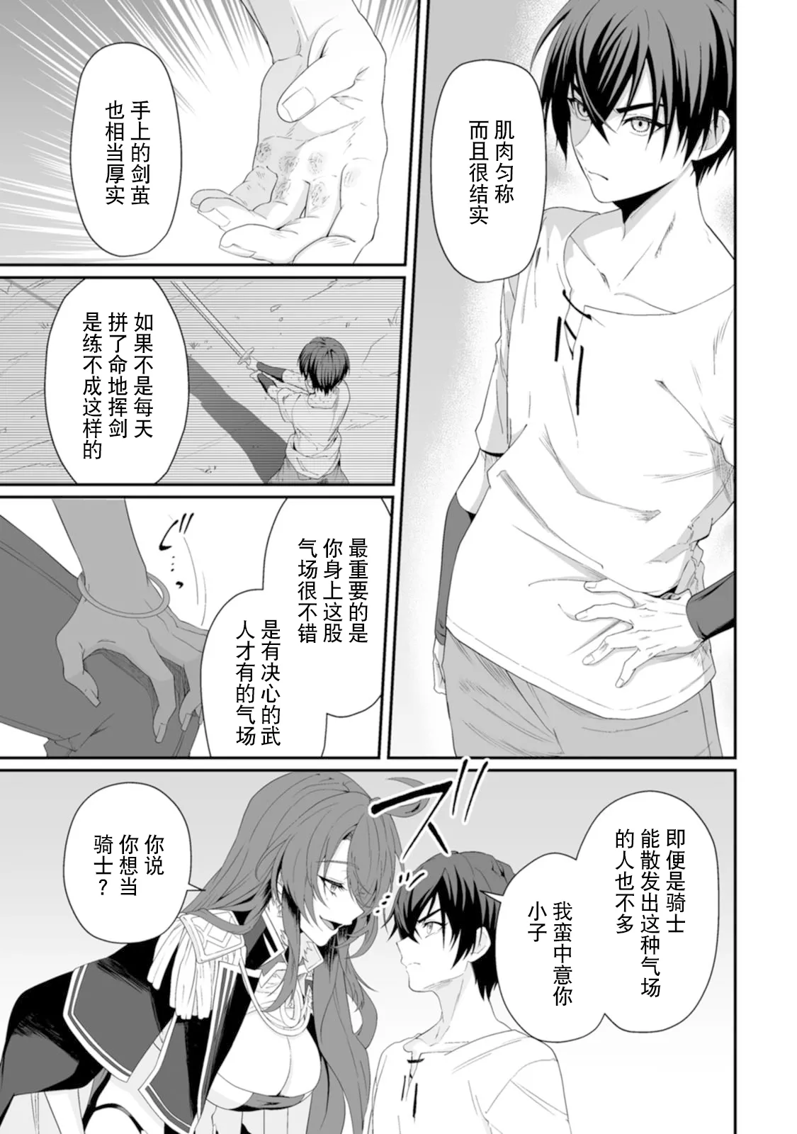 [紅の煮た豆×友橋かめつ]貞操逆転世界で唯一の男騎士の俺、女騎士学園に入学したらなぜか英雄扱いされた～絶倫スキルでハーレム無双～ 第01巻 Page 19