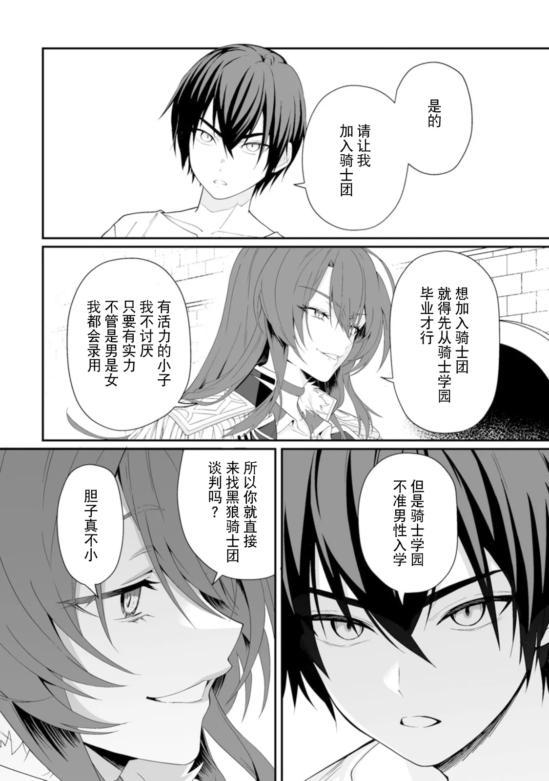 [紅の煮た豆×友橋かめつ]貞操逆転世界で唯一の男騎士の俺、女騎士学園に入学したらなぜか英雄扱いされた～絶倫スキルでハーレム無双～ 第01巻 Page 20