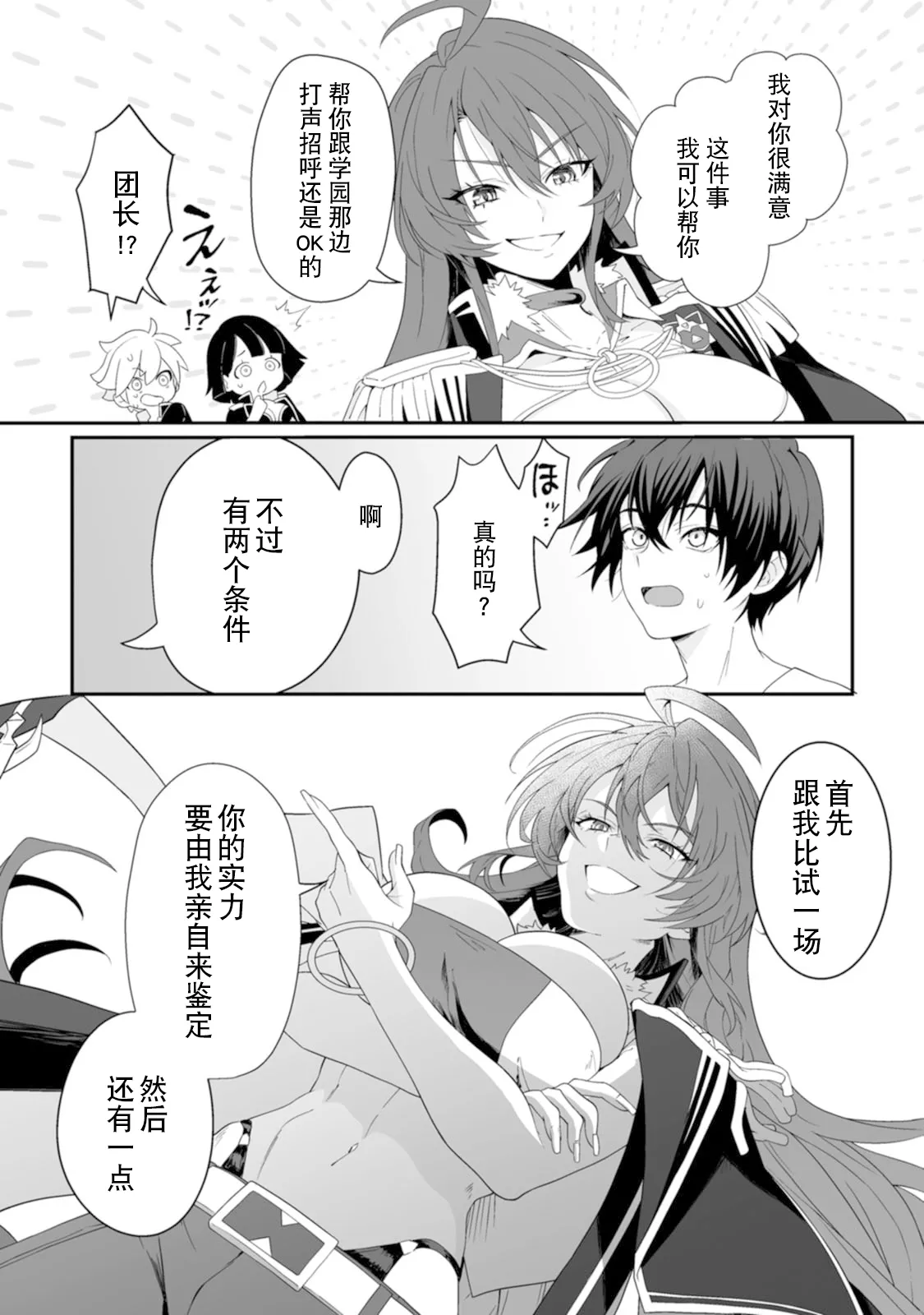 [紅の煮た豆×友橋かめつ]貞操逆転世界で唯一の男騎士の俺、女騎士学園に入学したらなぜか英雄扱いされた～絶倫スキルでハーレム無双～ 第01巻 Page 21