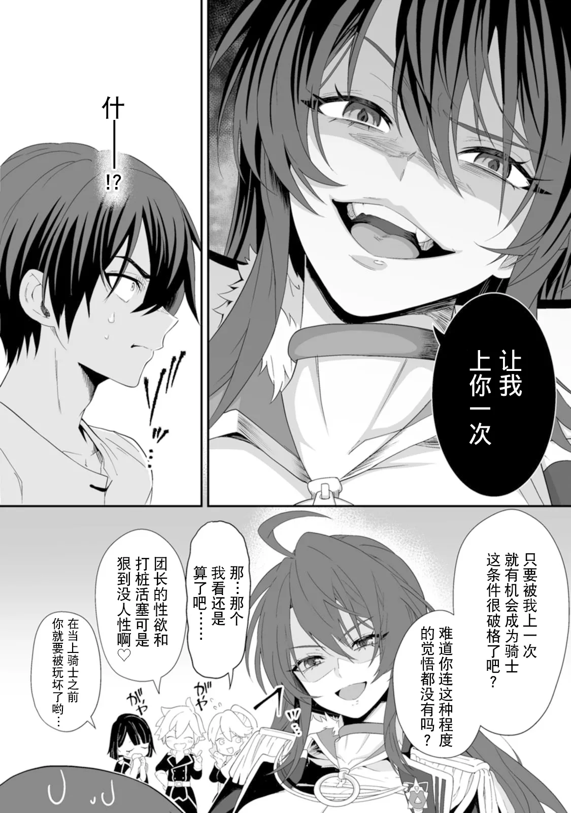 [紅の煮た豆×友橋かめつ]貞操逆転世界で唯一の男騎士の俺、女騎士学園に入学したらなぜか英雄扱いされた～絶倫スキルでハーレム無双～ 第01巻 Page 22