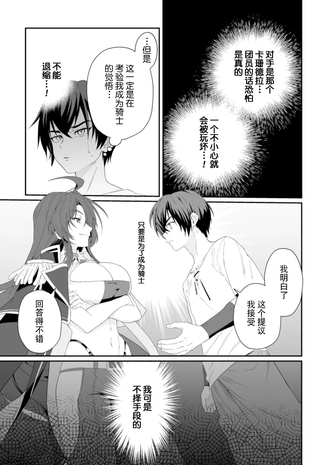 [紅の煮た豆×友橋かめつ]貞操逆転世界で唯一の男騎士の俺、女騎士学園に入学したらなぜか英雄扱いされた～絶倫スキルでハーレム無双～ 第01巻 Page 23