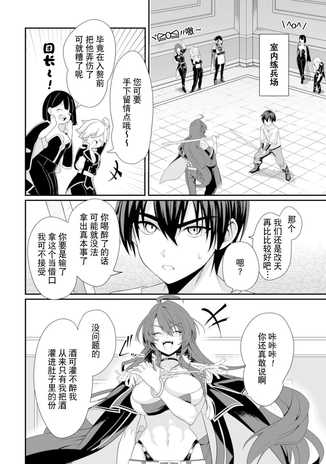 [紅の煮た豆×友橋かめつ]貞操逆転世界で唯一の男騎士の俺、女騎士学園に入学したらなぜか英雄扱いされた～絶倫スキルでハーレム無双～ 第01巻 Page 24