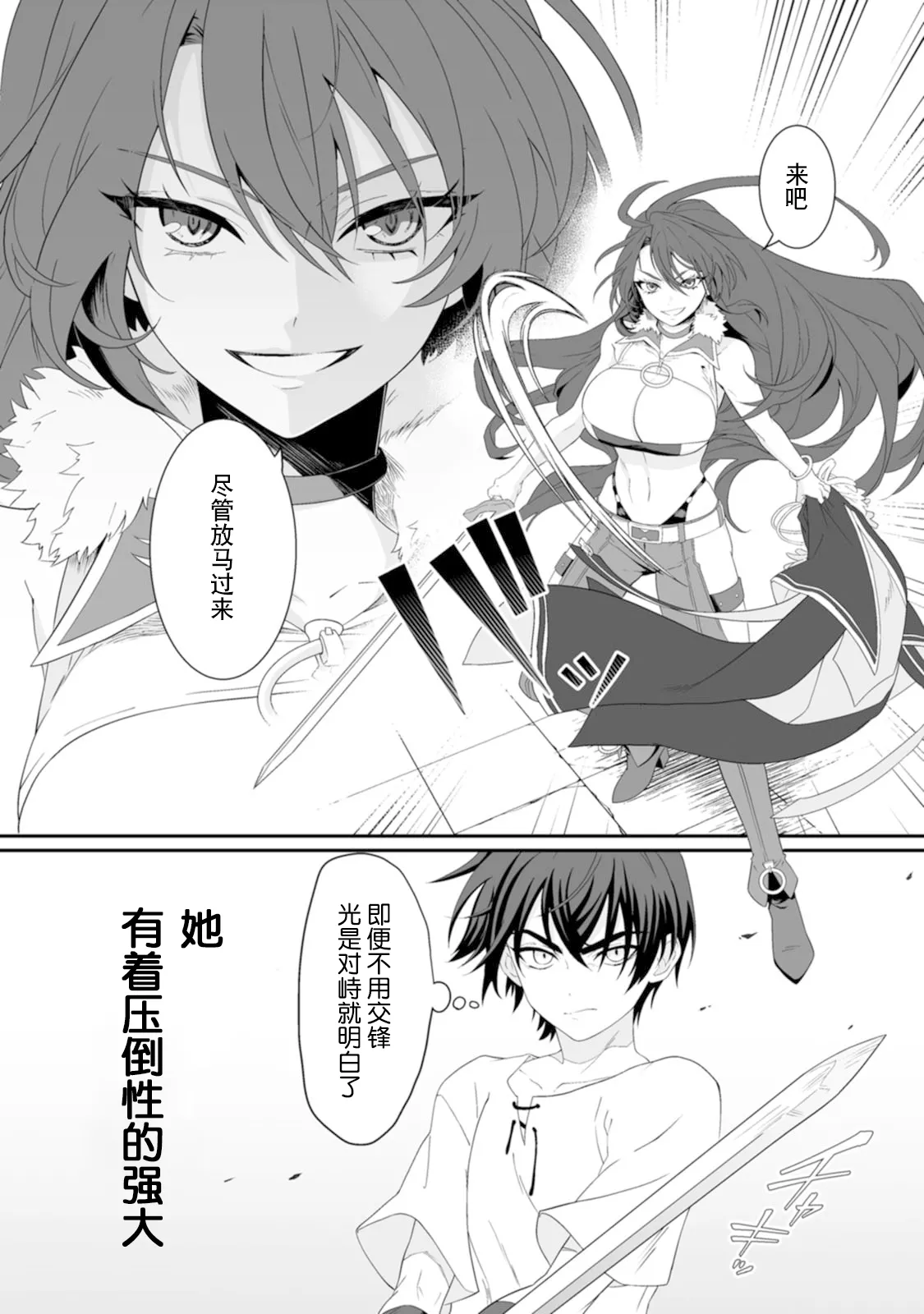 [紅の煮た豆×友橋かめつ]貞操逆転世界で唯一の男騎士の俺、女騎士学園に入学したらなぜか英雄扱いされた～絶倫スキルでハーレム無双～ 第01巻 Page 25