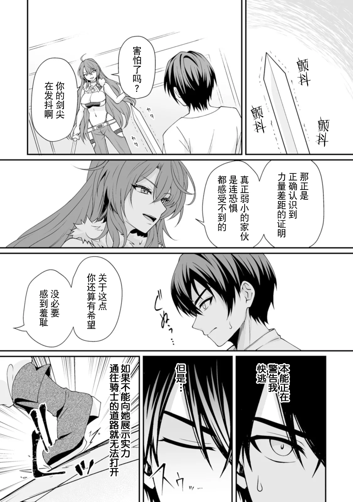 [紅の煮た豆×友橋かめつ]貞操逆転世界で唯一の男騎士の俺、女騎士学園に入学したらなぜか英雄扱いされた～絶倫スキルでハーレム無双～ 第01巻 Page 26