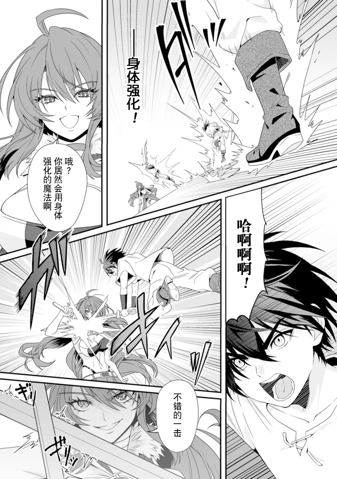 [紅の煮た豆×友橋かめつ]貞操逆転世界で唯一の男騎士の俺、女騎士学園に入学したらなぜか英雄扱いされた～絶倫スキルでハーレム無双～ 第01巻 Page 27