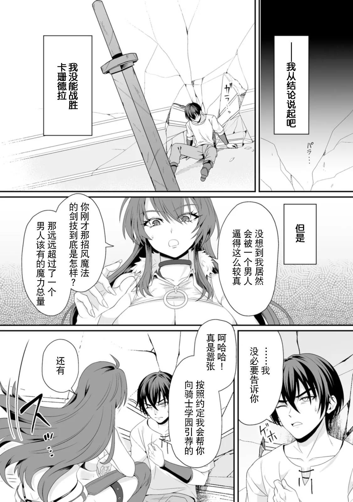 [紅の煮た豆×友橋かめつ]貞操逆転世界で唯一の男騎士の俺、女騎士学園に入学したらなぜか英雄扱いされた～絶倫スキルでハーレム無双～ 第01巻 Page 30
