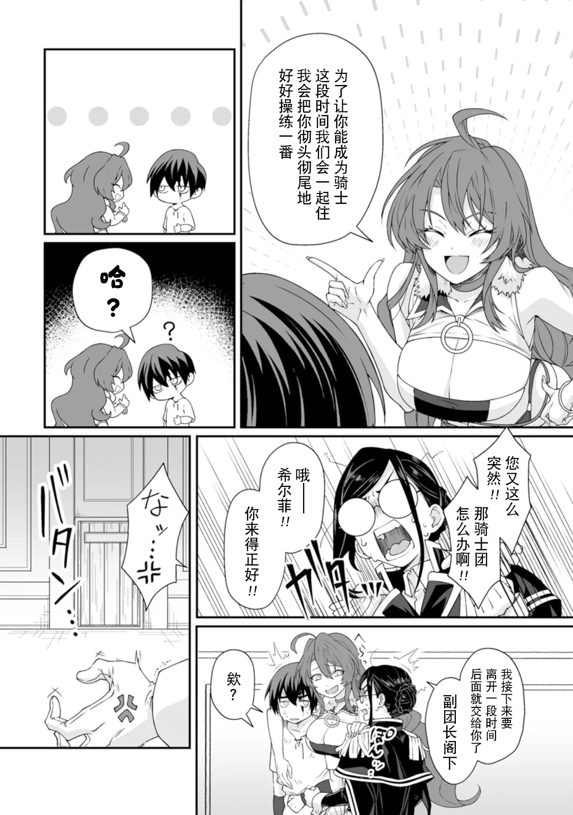 [紅の煮た豆×友橋かめつ]貞操逆転世界で唯一の男騎士の俺、女騎士学園に入学したらなぜか英雄扱いされた～絶倫スキルでハーレム無双～ 第01巻 Page 31