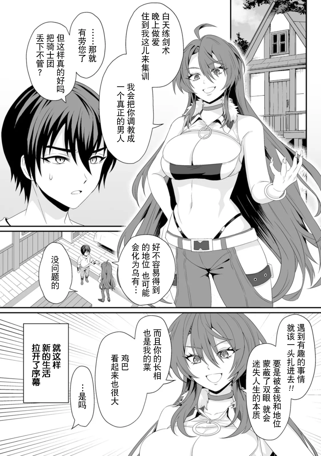 [紅の煮た豆×友橋かめつ]貞操逆転世界で唯一の男騎士の俺、女騎士学園に入学したらなぜか英雄扱いされた～絶倫スキルでハーレム無双～ 第01巻 Page 32